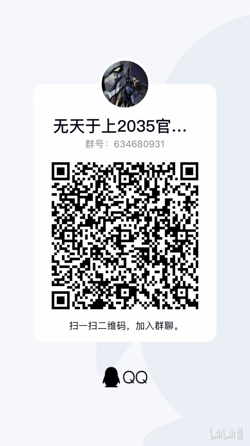 《无天于上2035》063 内斗 第17页
