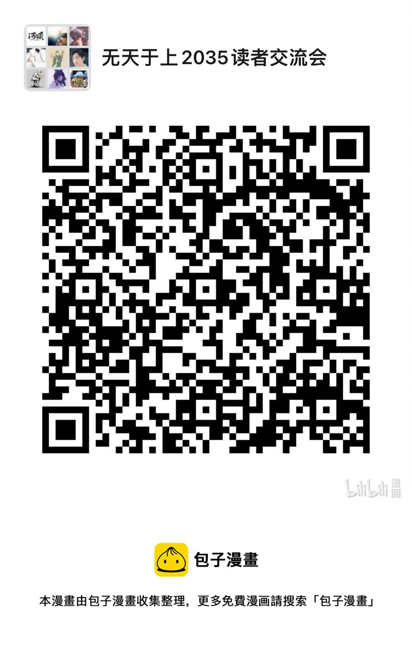 《无天于上2035》063 内斗 第18页