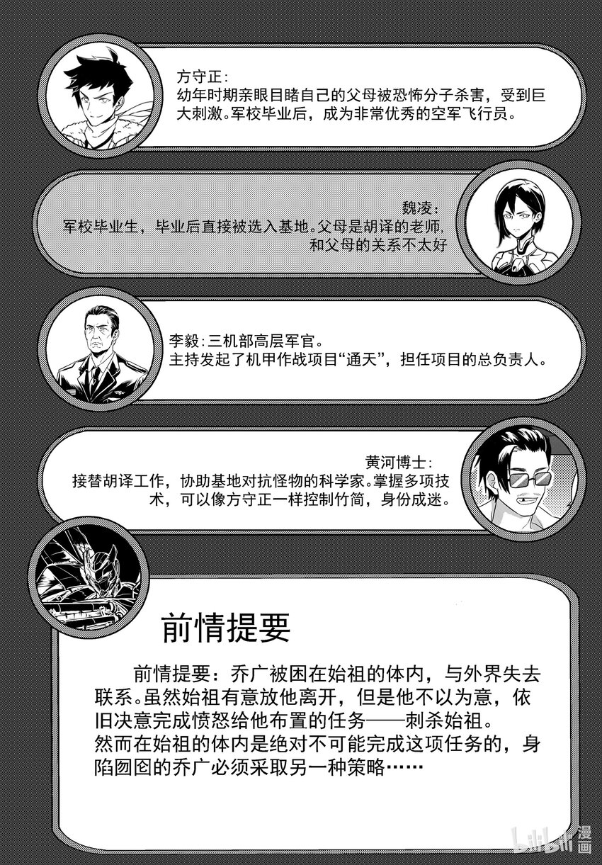 《无天于上2035》063 内斗 第2页