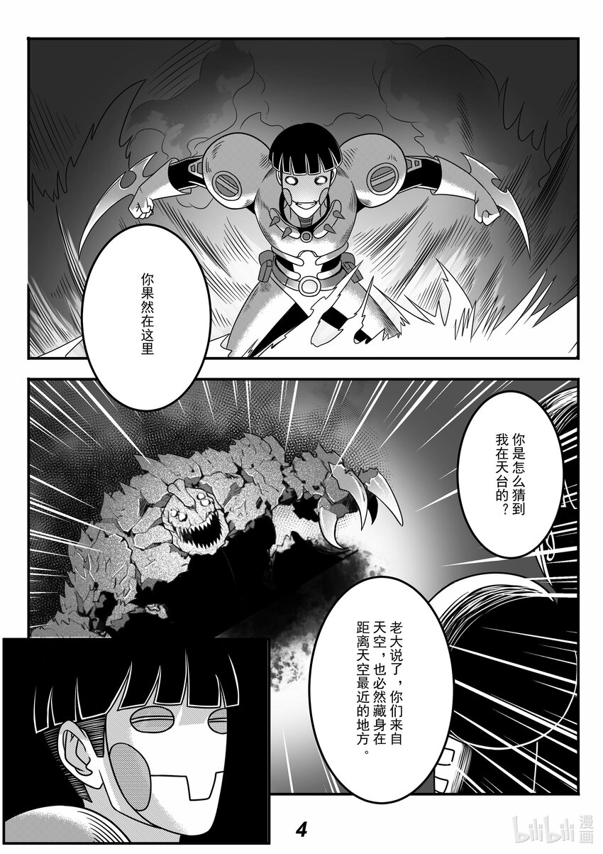 《无天于上2035》063 内斗 第6页