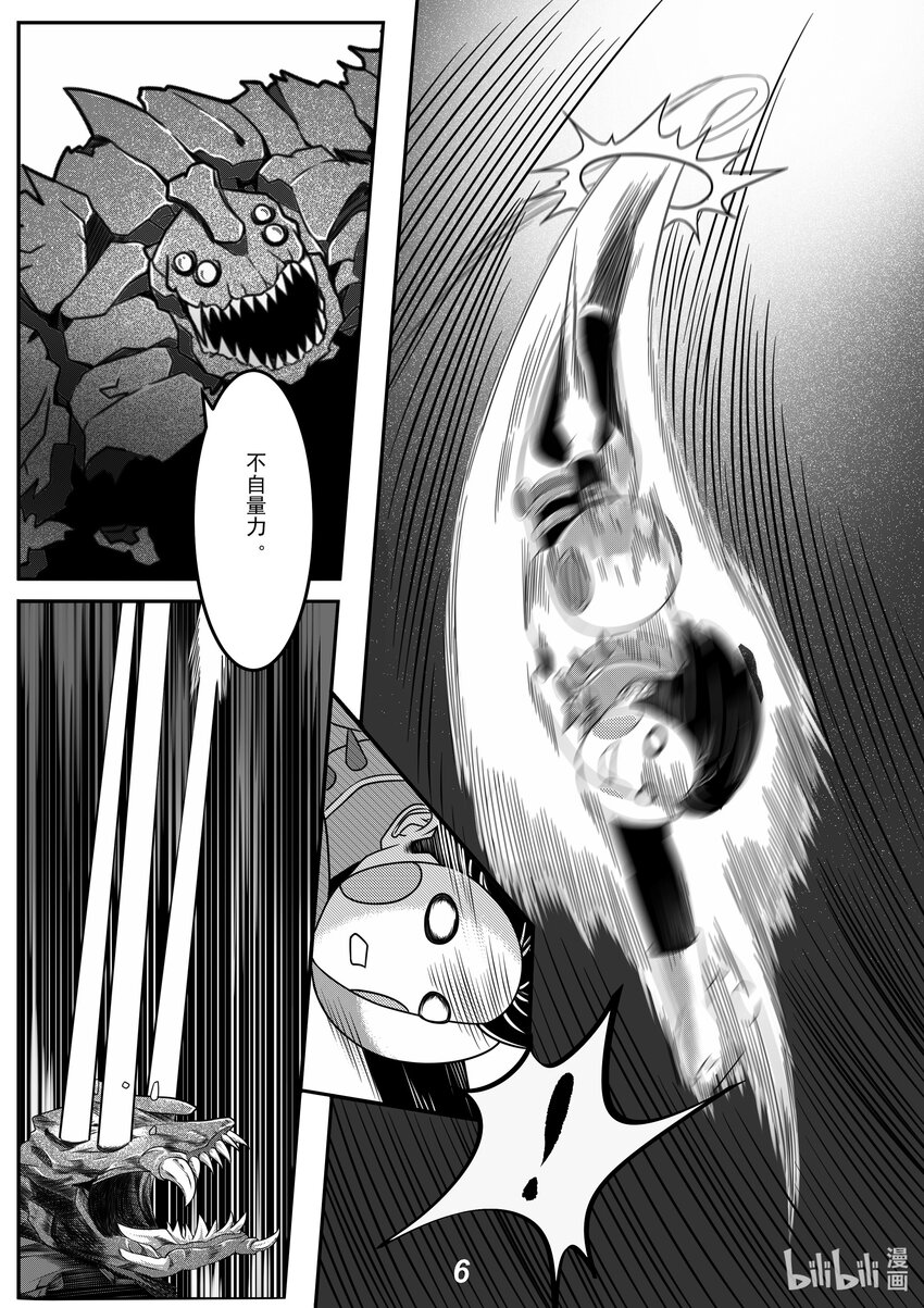 《无天于上2035》063 内斗 第8页