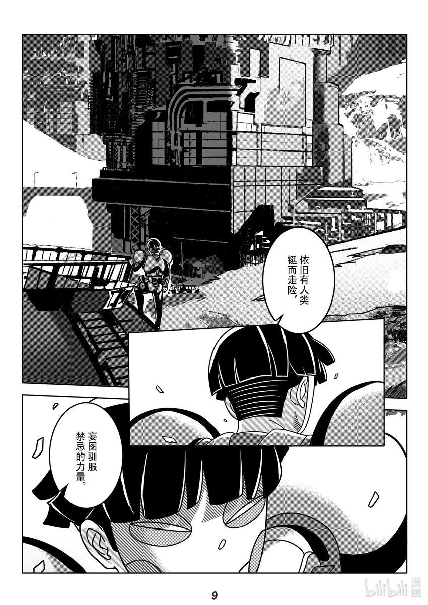 《无天于上2035》060 胚胎 第11页