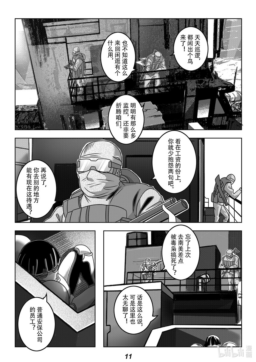 《无天于上2035》060 胚胎 第13页
