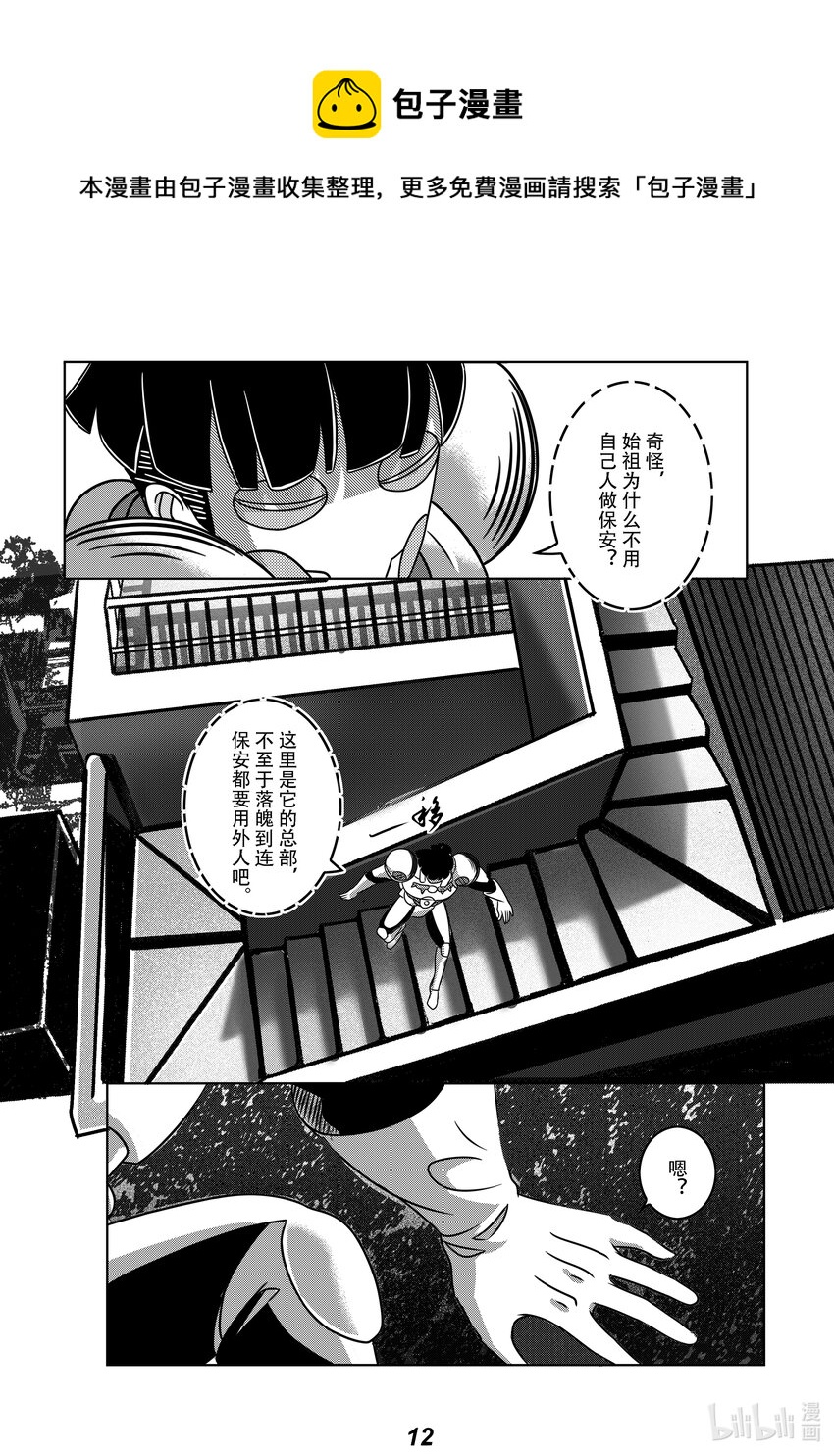 《无天于上2035》060 胚胎 第14页