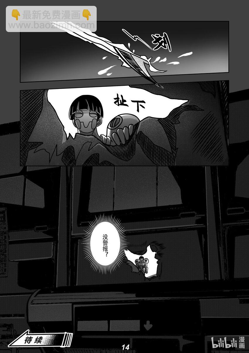 《无天于上2035》060 胚胎 第16页