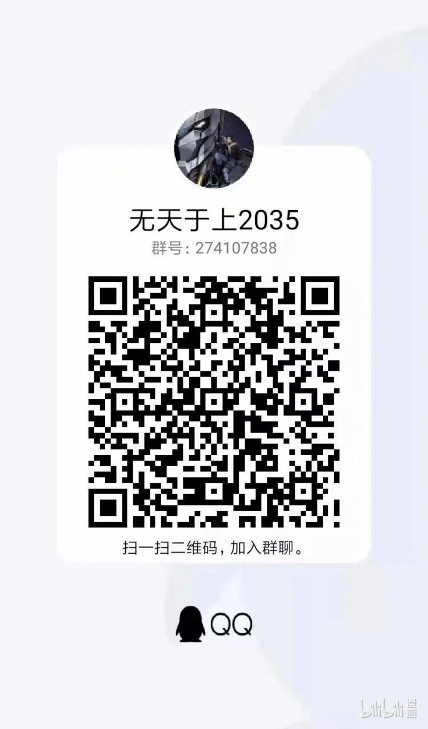 《无天于上2035》060 胚胎 第17页