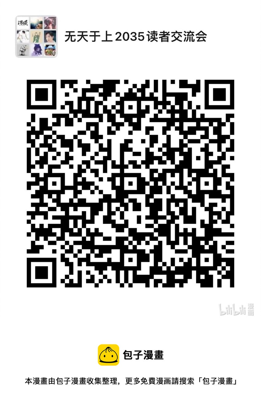 《无天于上2035》060 胚胎 第18页