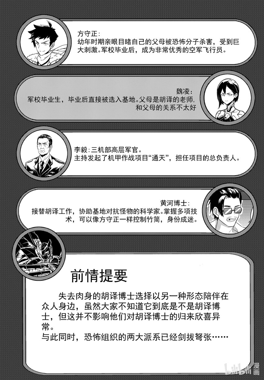 《无天于上2035》060 胚胎 第2页