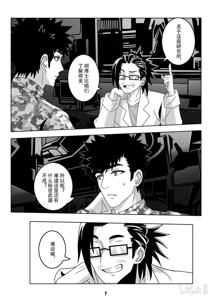《无天于上2035》060 胚胎 第3页