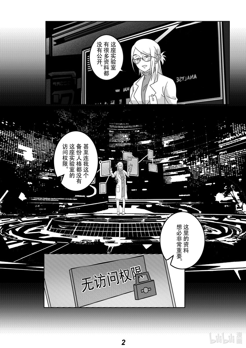 《无天于上2035》060 胚胎 第4页