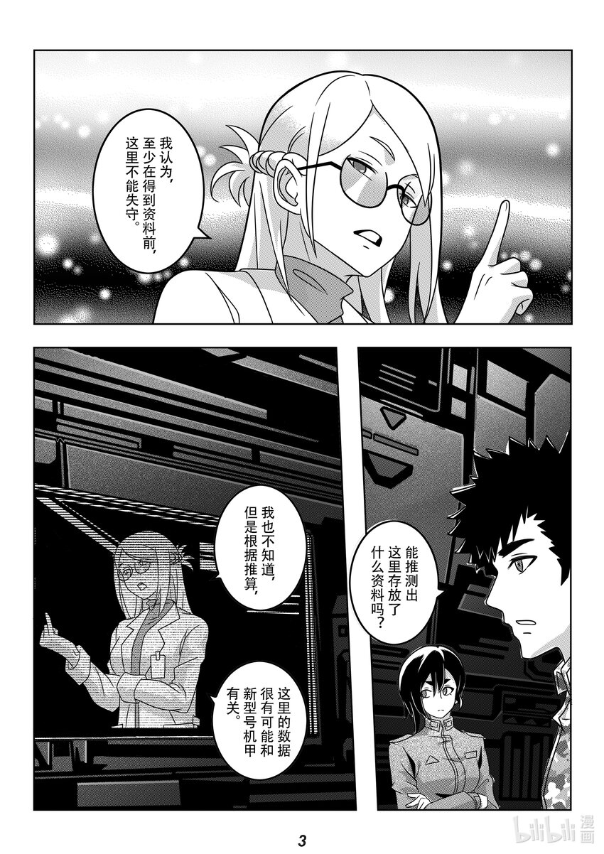《无天于上2035》060 胚胎 第5页