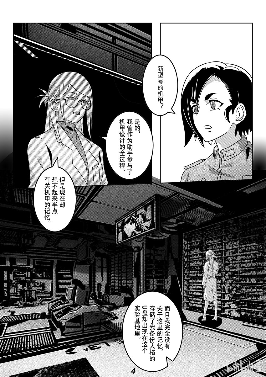 《无天于上2035》060 胚胎 第6页