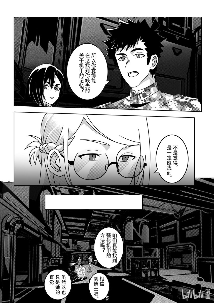 《无天于上2035》060 胚胎 第7页