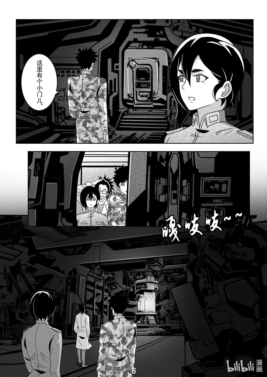 《无天于上2035》060 胚胎 第8页