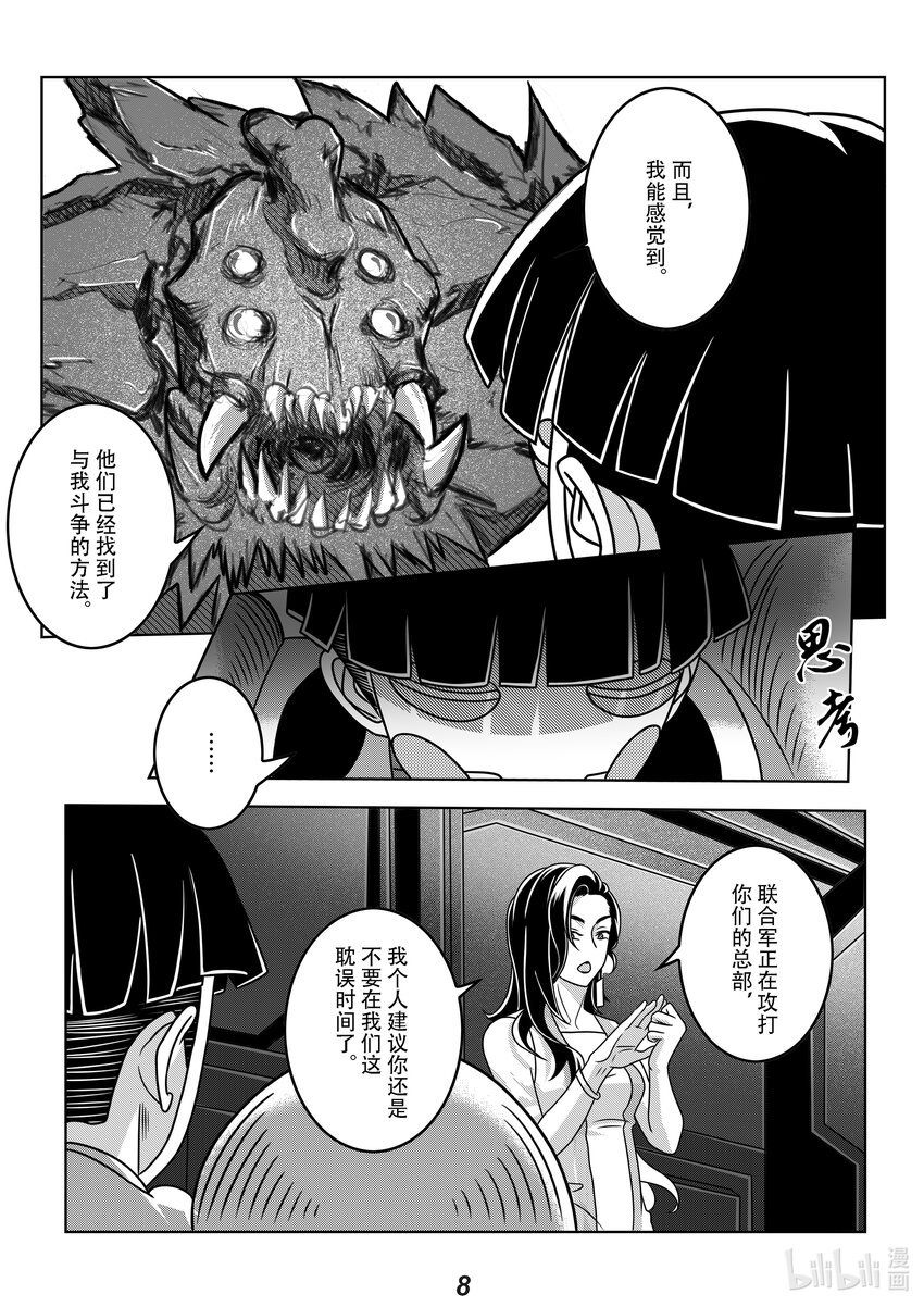 《无天于上2035》062 弑君 第10页