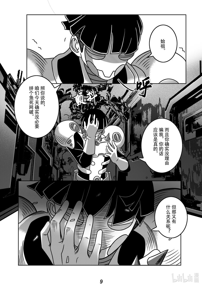 《无天于上2035》062 弑君 第11页