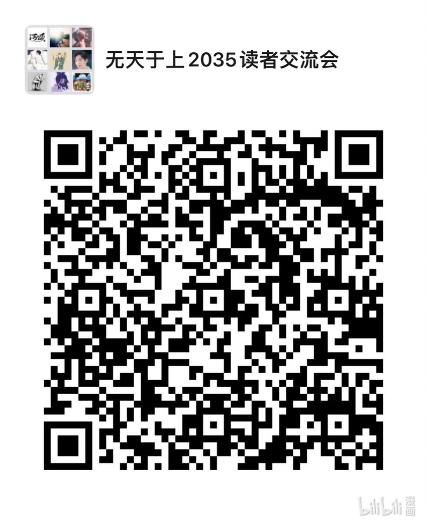《无天于上2035》062 弑君 第17页