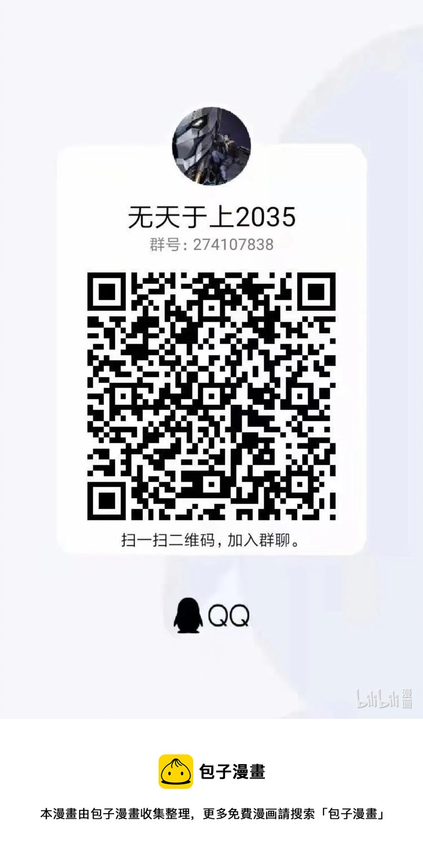 《无天于上2035》062 弑君 第18页