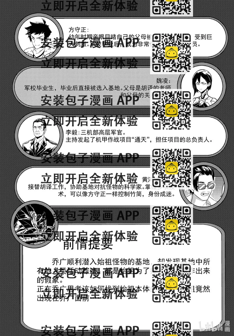 《无天于上2035》062 弑君 第2页