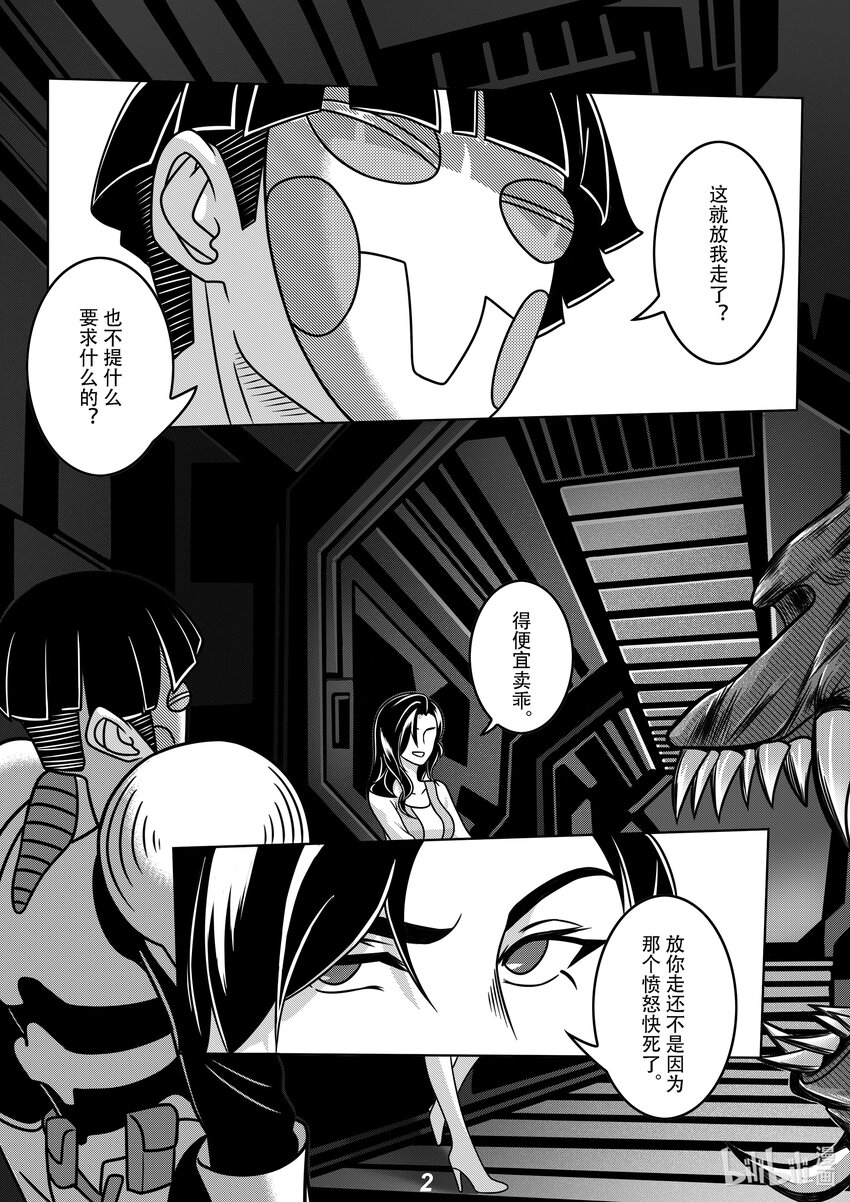 《无天于上2035》062 弑君 第4页