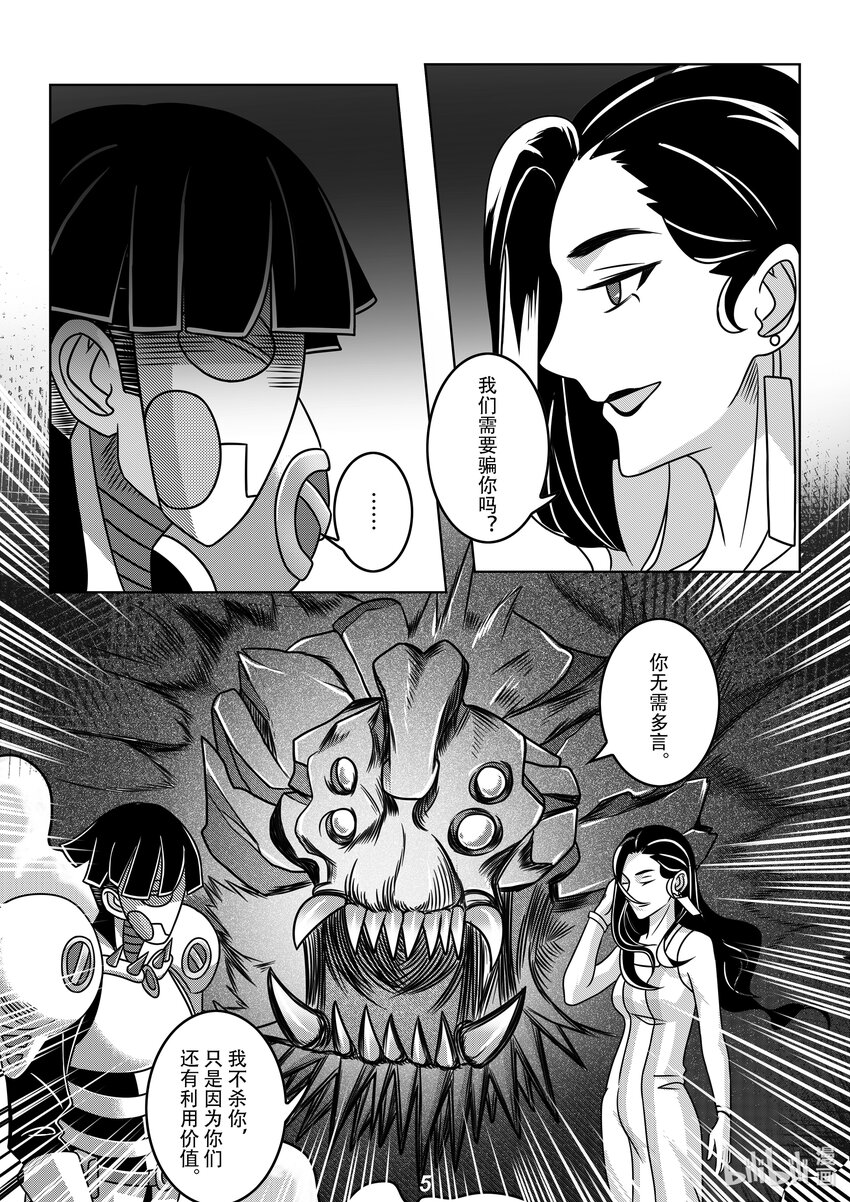 《无天于上2035》062 弑君 第7页