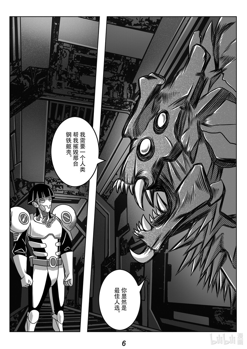 《无天于上2035》062 弑君 第8页
