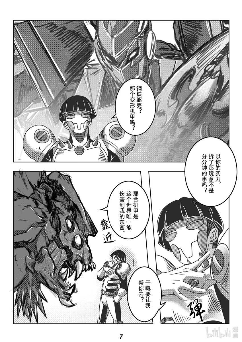 《无天于上2035》062 弑君 第9页