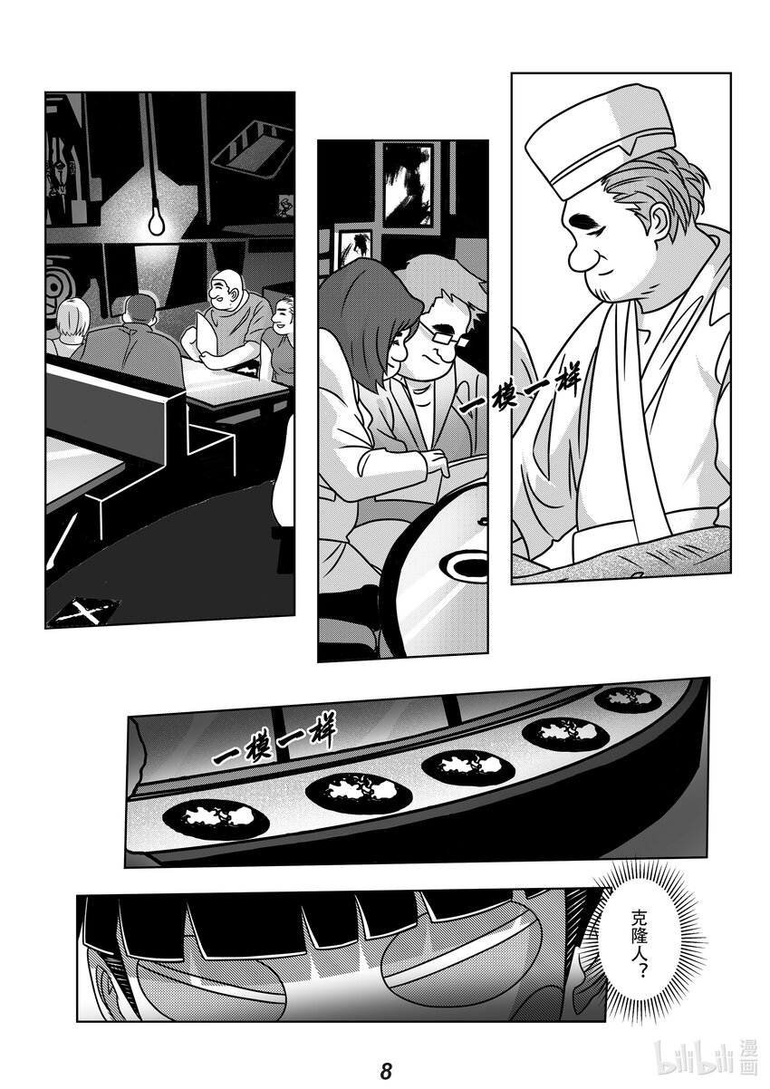 《无天于上2035》061 潜入 第10页