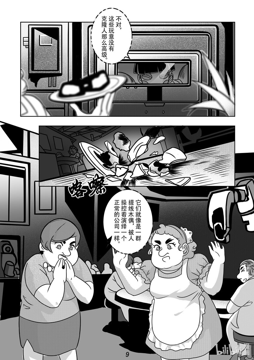 《无天于上2035》061 潜入 第11页