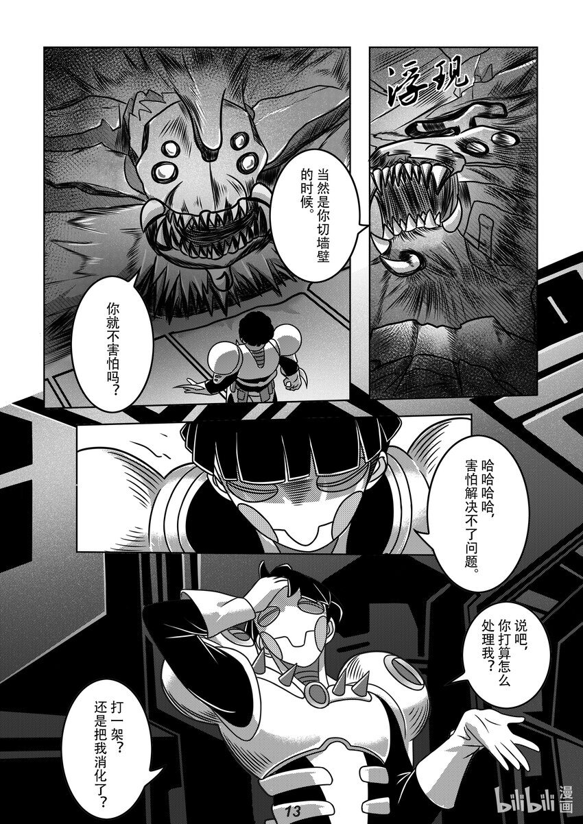《无天于上2035》061 潜入 第15页