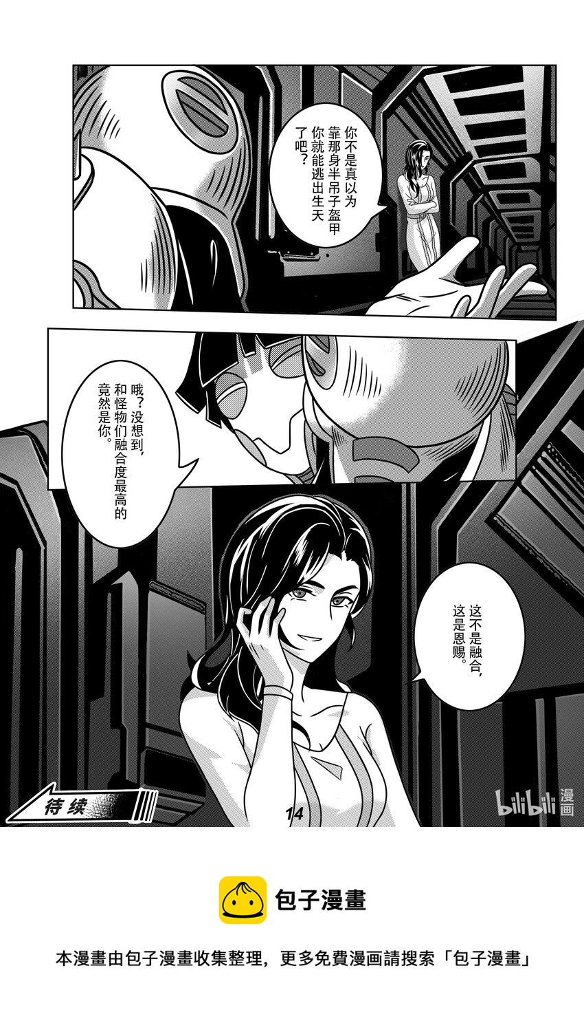 《无天于上2035》061 潜入 第16页