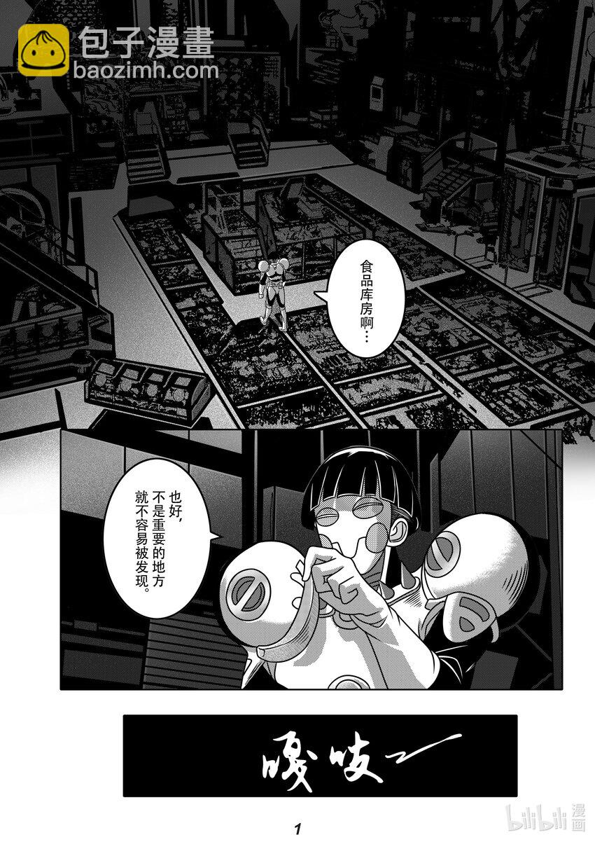 《无天于上2035》061 潜入 第3页