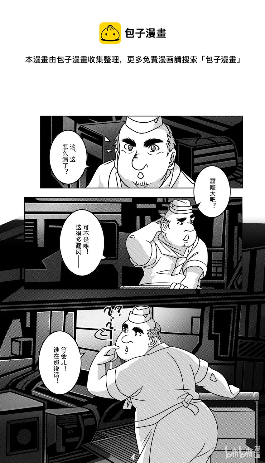 《无天于上2035》061 潜入 第6页