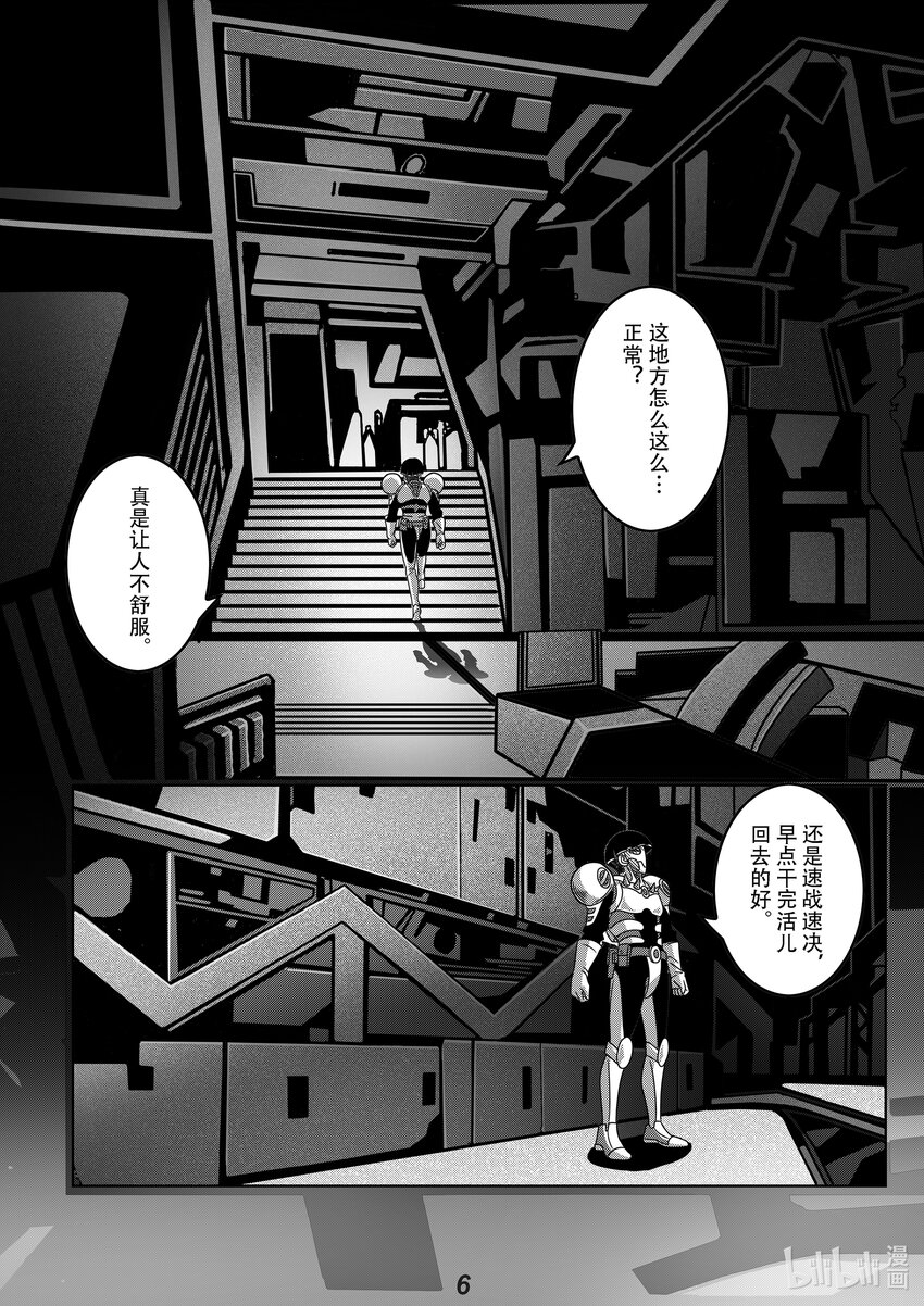《无天于上2035》061 潜入 第8页