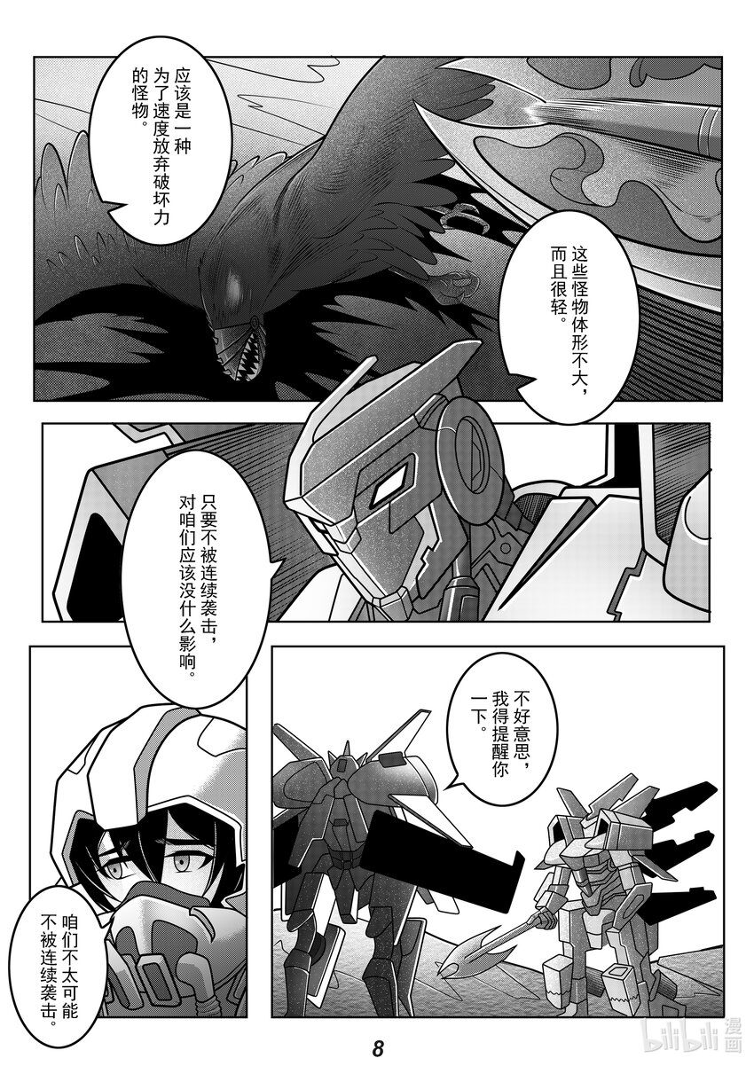《无天于上2035》066 冲击 第10页