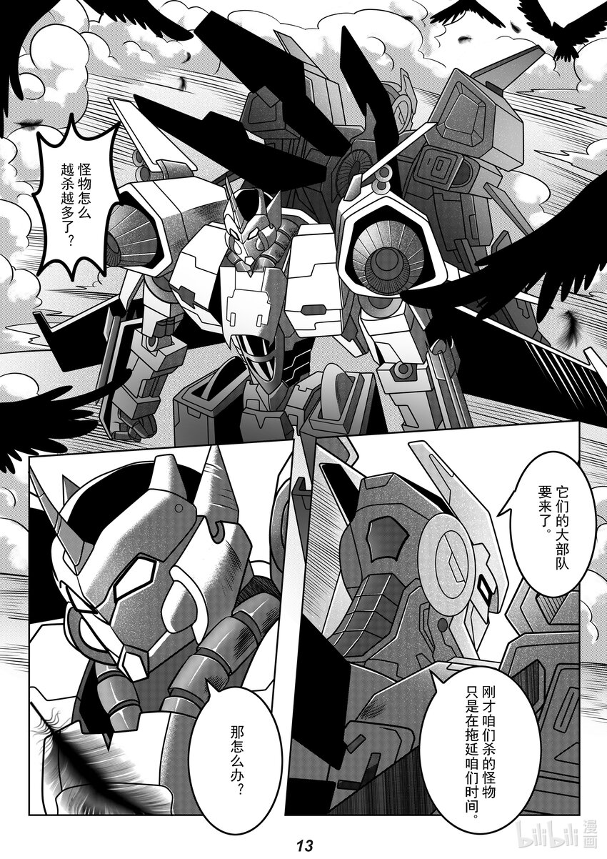 《无天于上2035》066 冲击 第15页