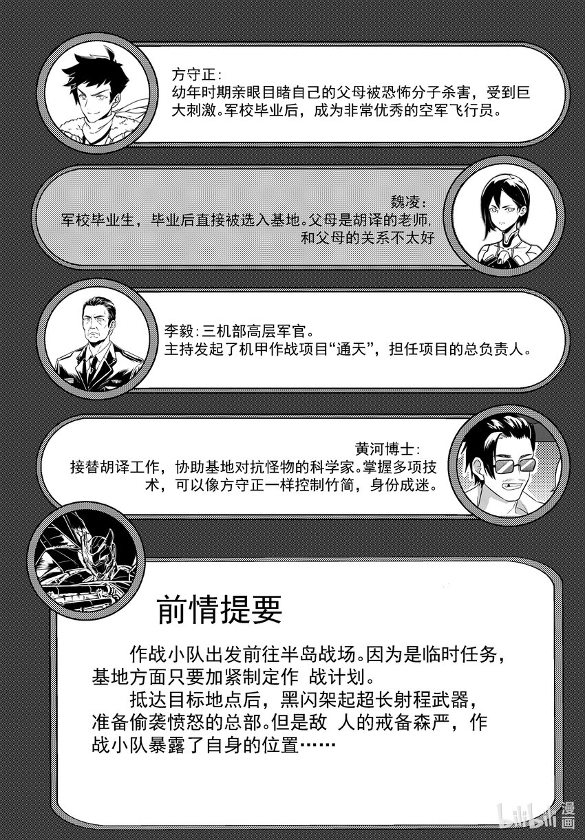 《无天于上2035》066 冲击 第2页