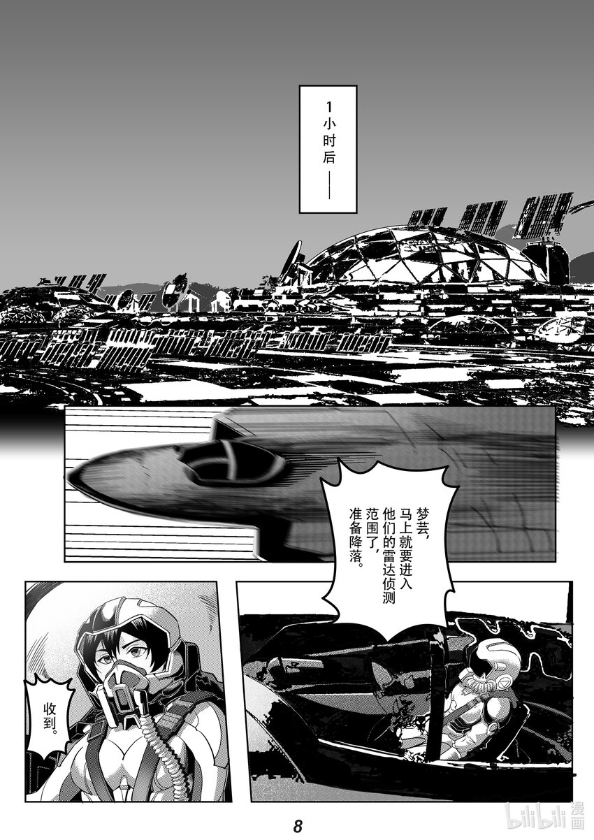 《无天于上2035》065 行军 第10页