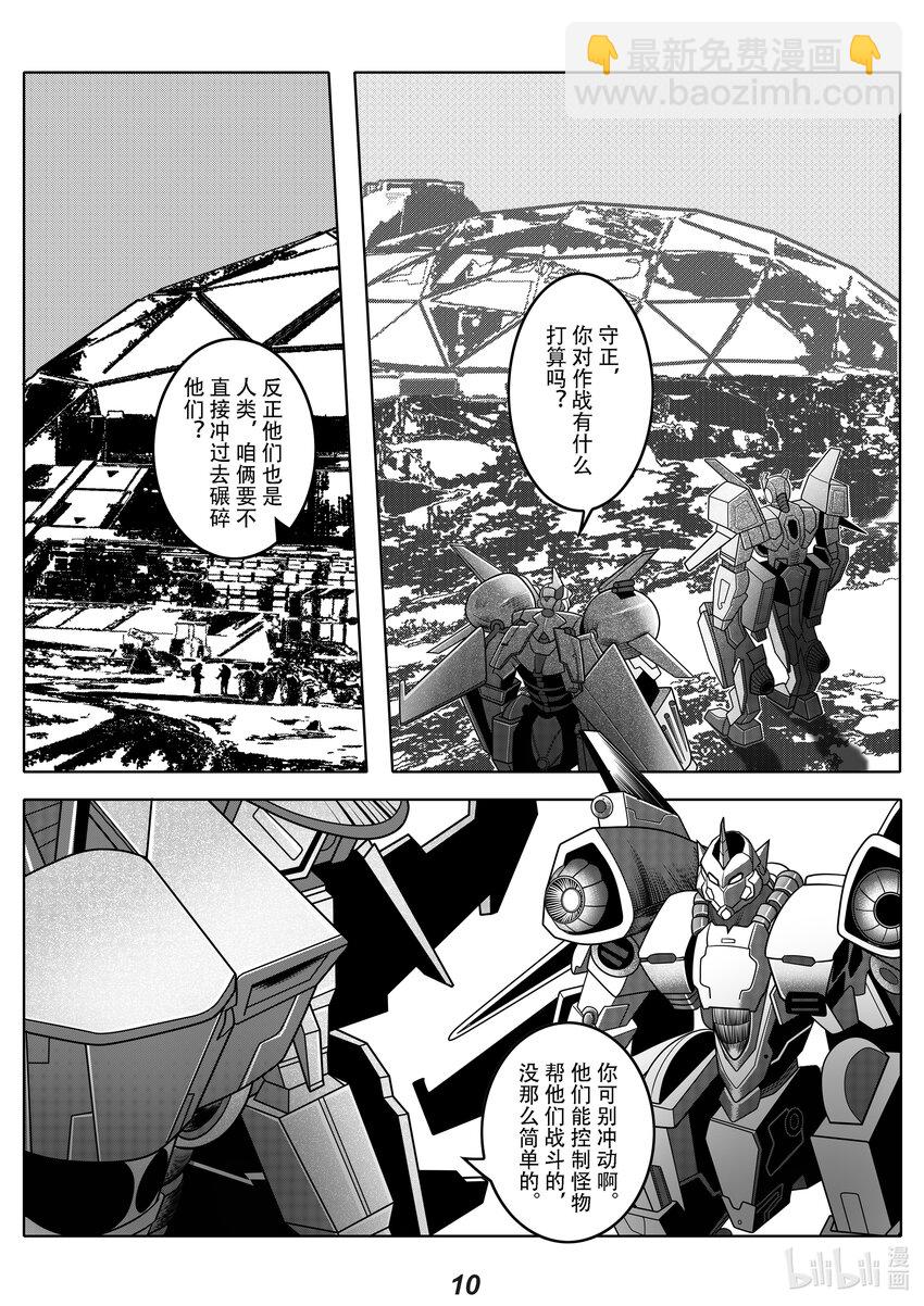 《无天于上2035》065 行军 第12页