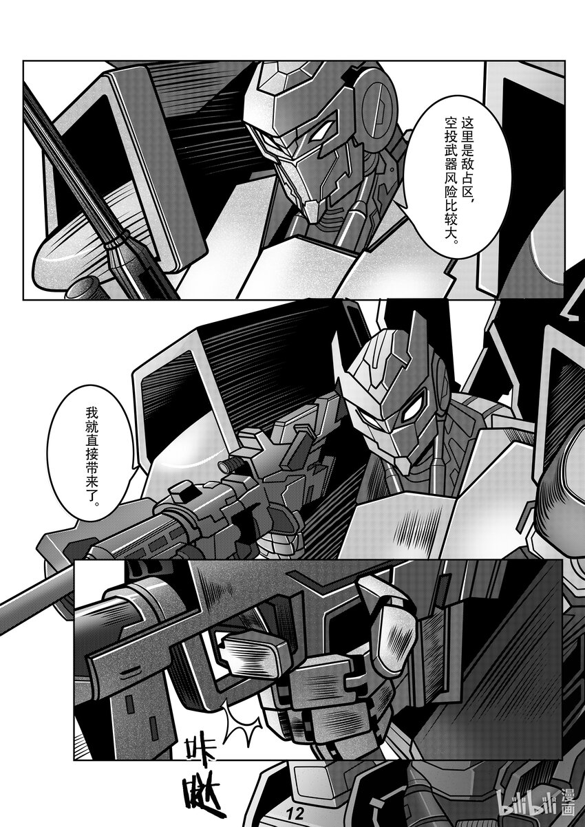 《无天于上2035》065 行军 第14页