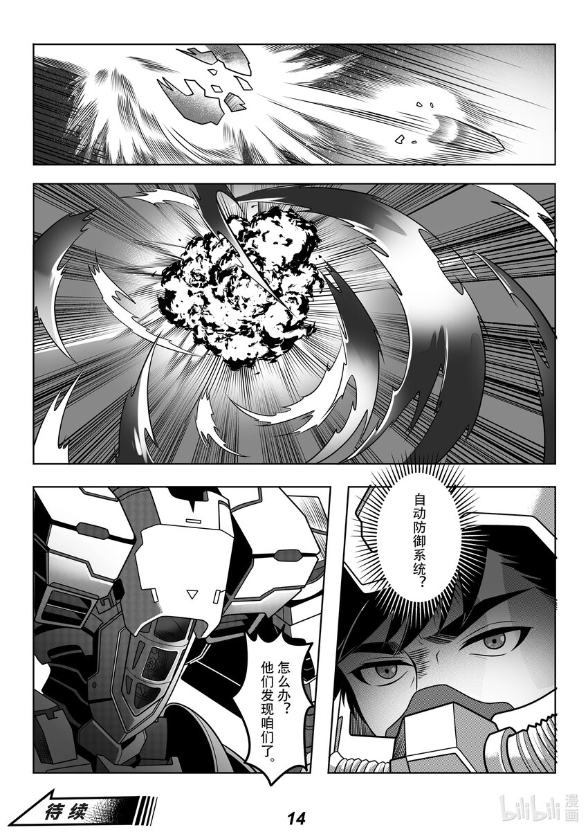 《无天于上2035》065 行军 第16页