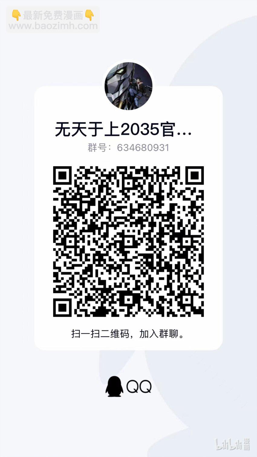 《无天于上2035》065 行军 第17页