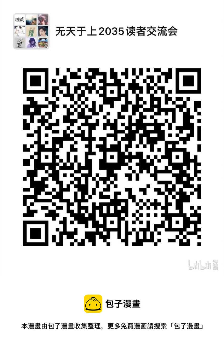 《无天于上2035》065 行军 第18页