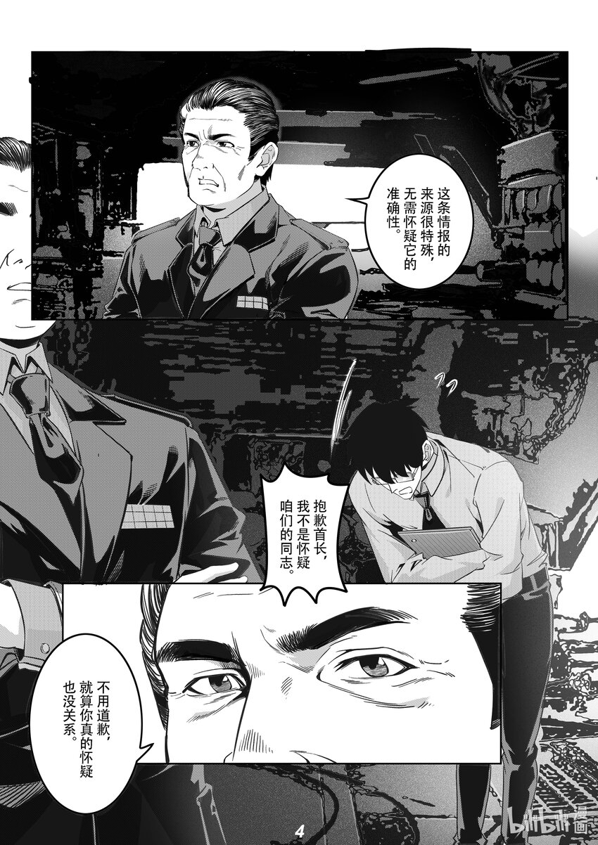《无天于上2035》065 行军 第6页