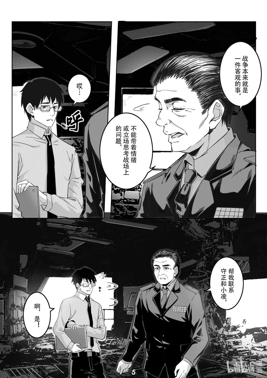 《无天于上2035》065 行军 第7页