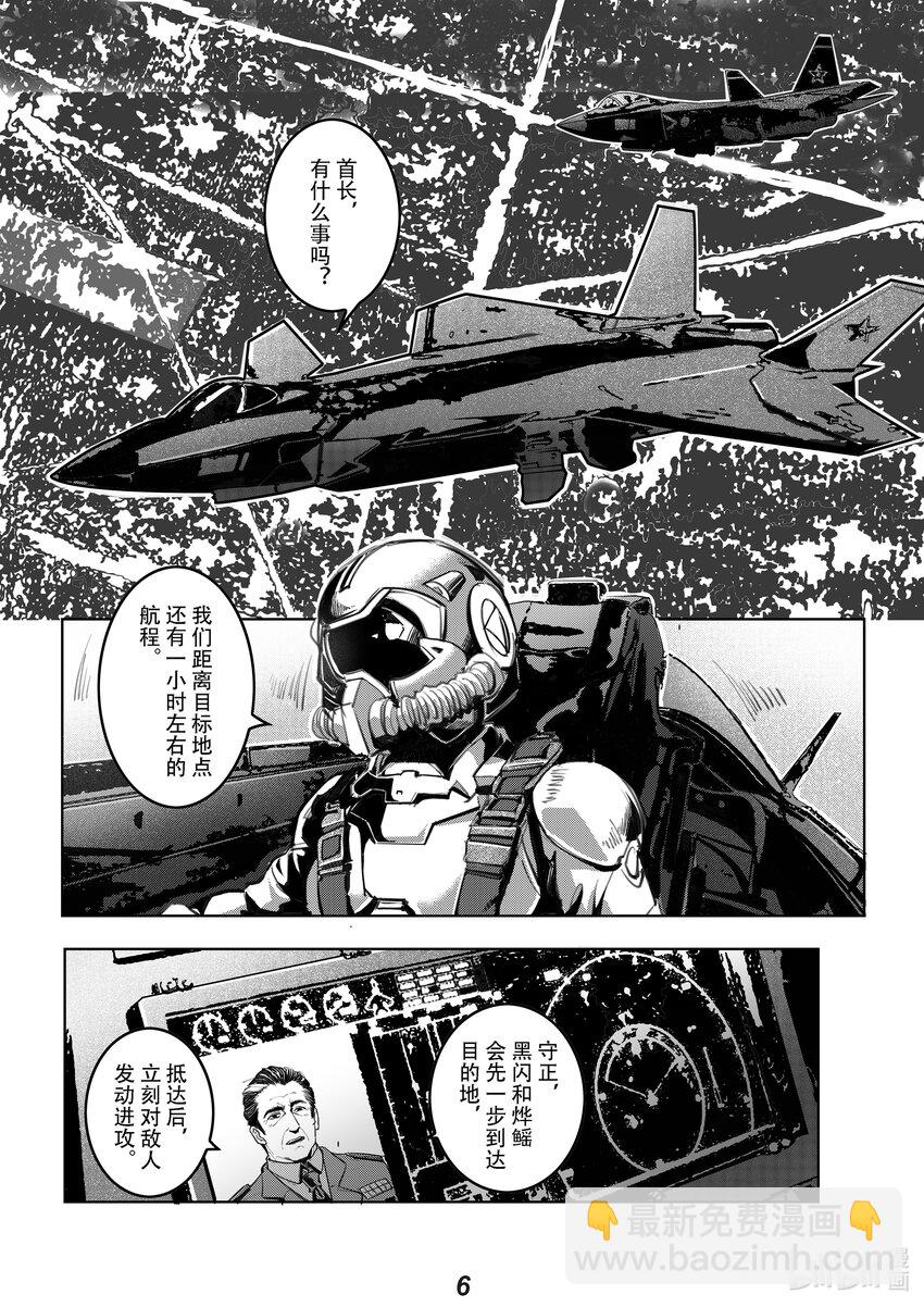 《无天于上2035》065 行军 第8页