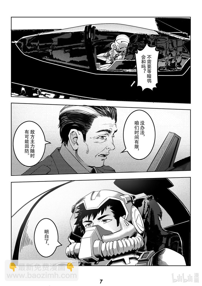 《无天于上2035》065 行军 第9页