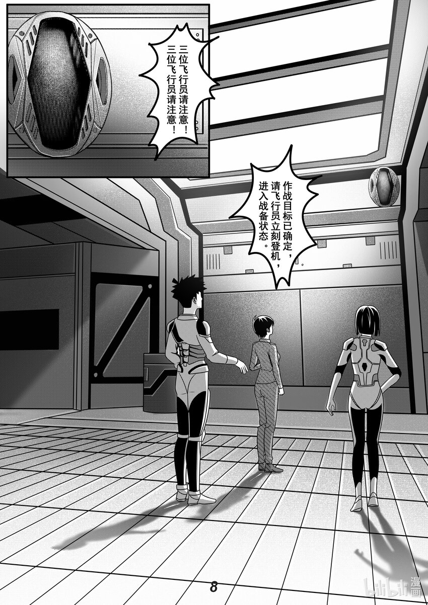 《无天于上2035》064 偷袭 第10页