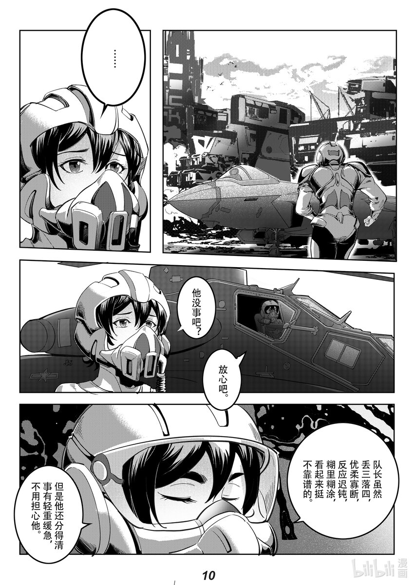 《无天于上2035》064 偷袭 第12页