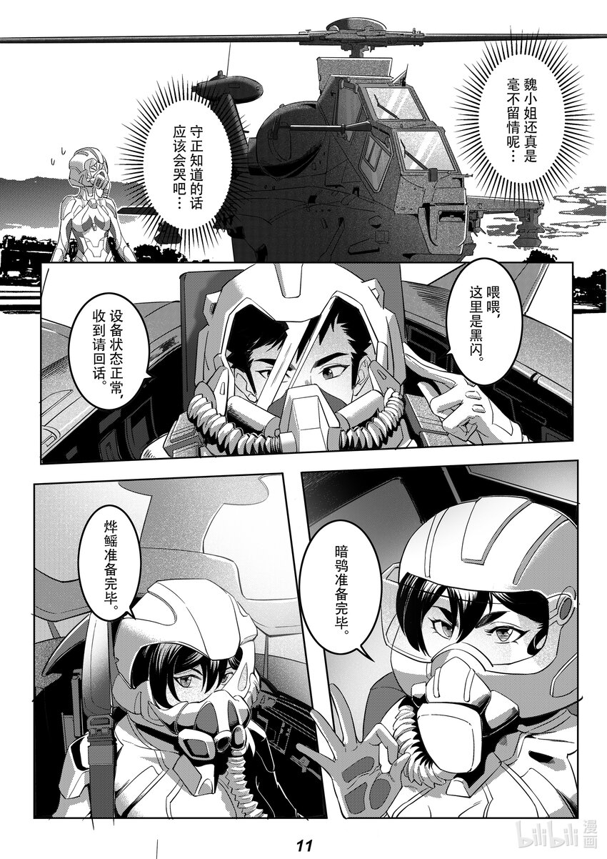 《无天于上2035》064 偷袭 第13页